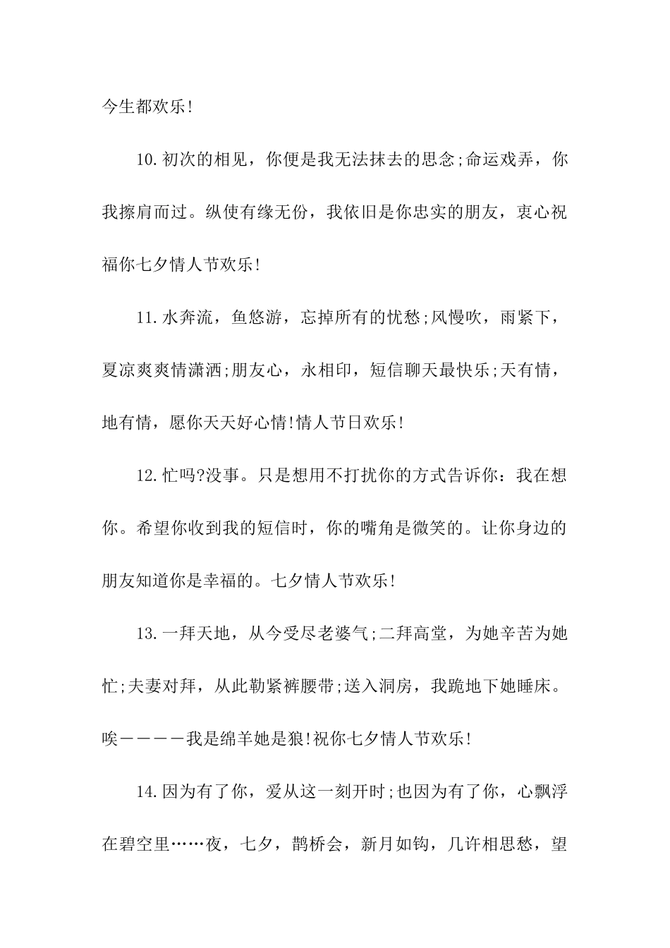 七夕给朋友的祝福语_第3页
