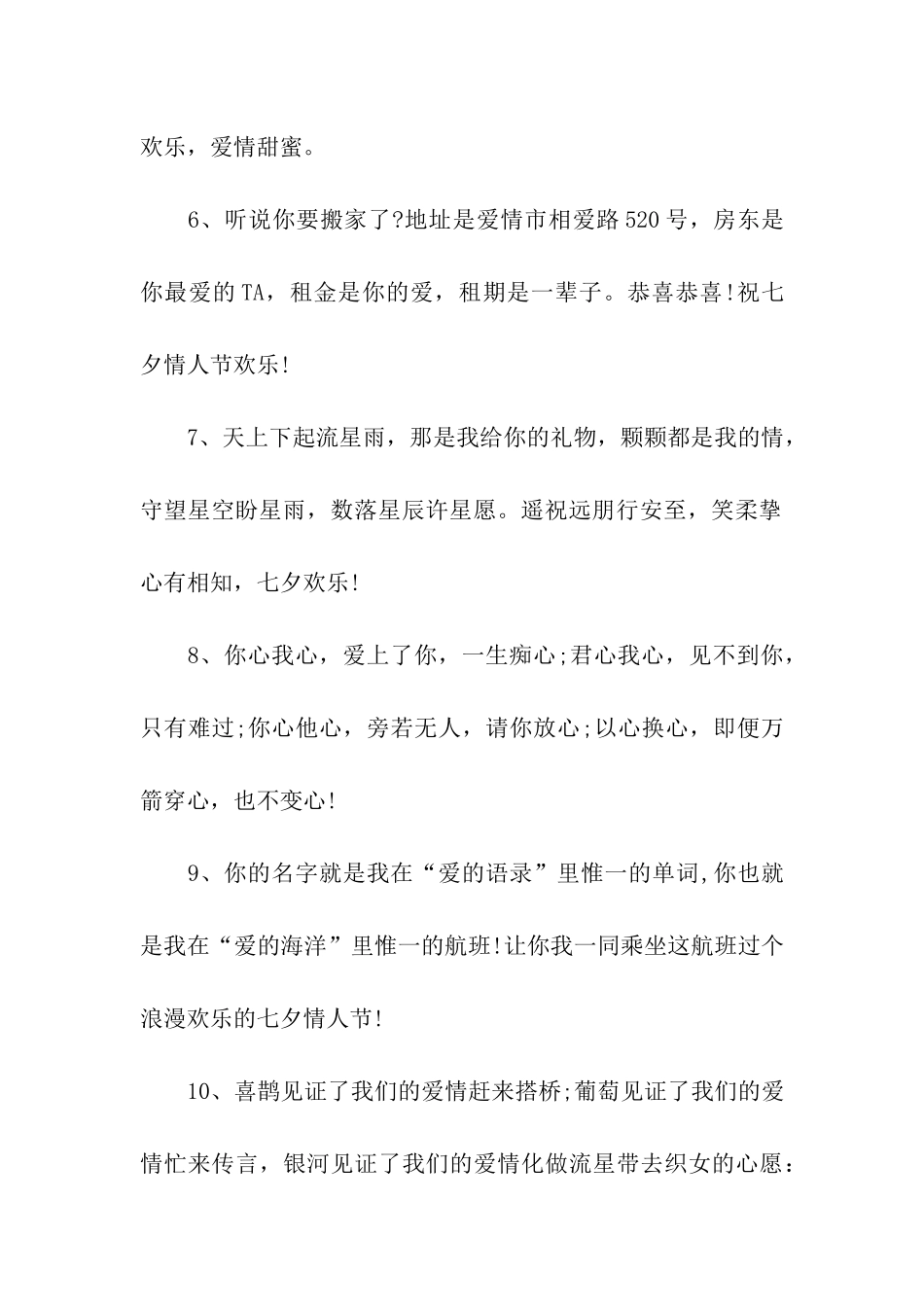 七夕简短祝福语_第2页