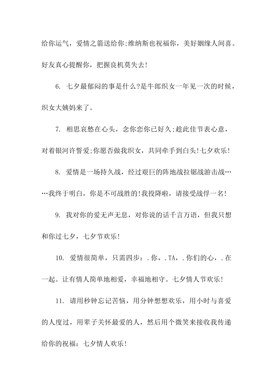 七夕给爱人的祝福语-2_第2页