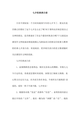 七夕经典表白语