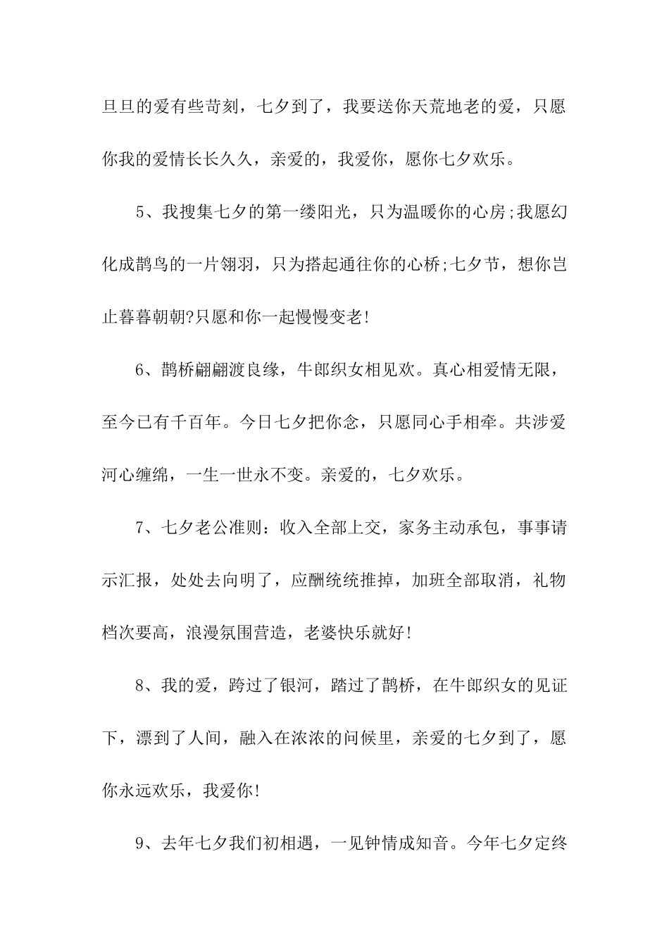 七夕给爱人的祝福语_第2页