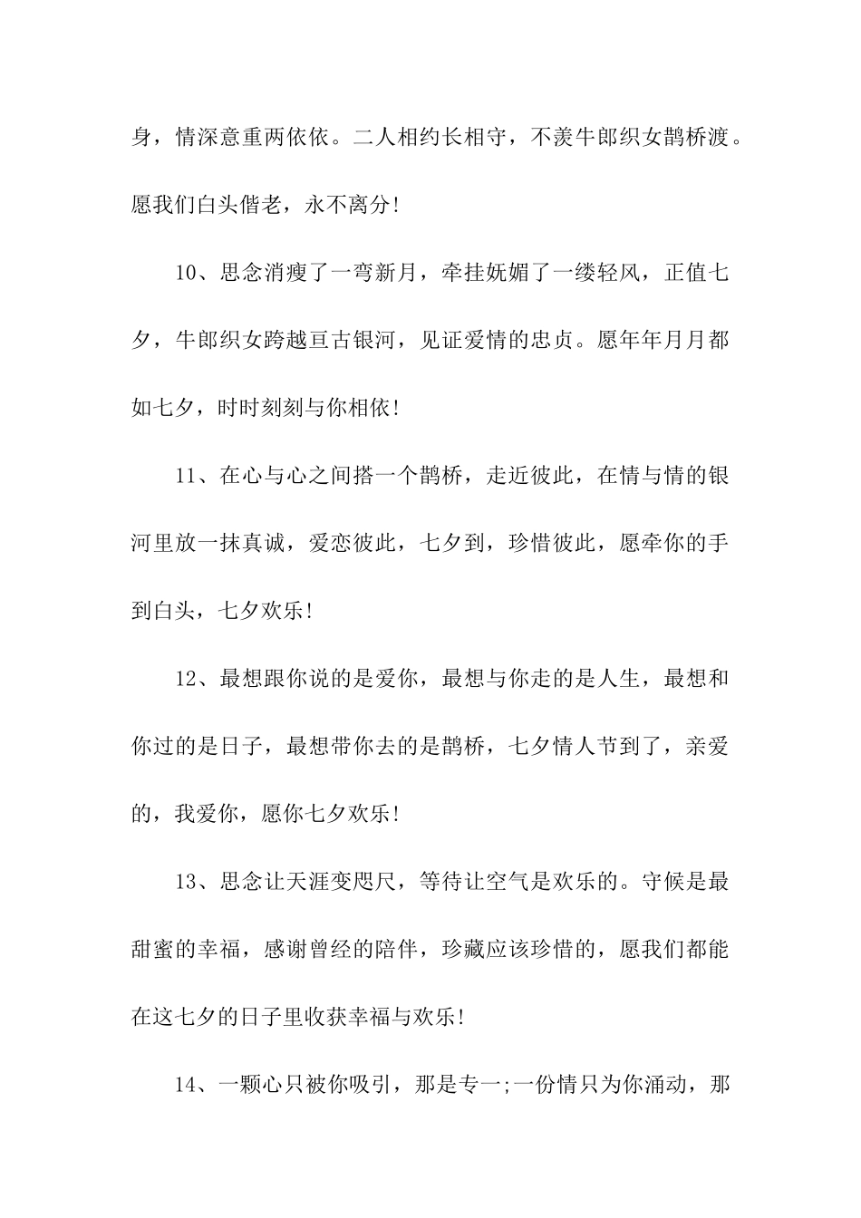 七夕给爱人的祝福语_第3页