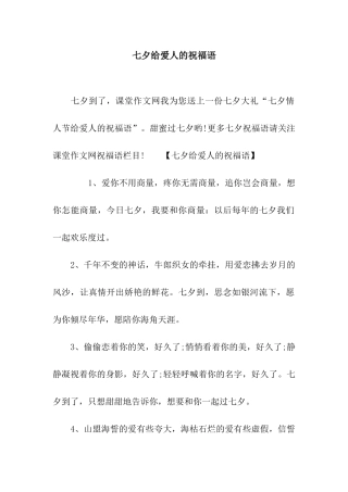 七夕给爱人的祝福语