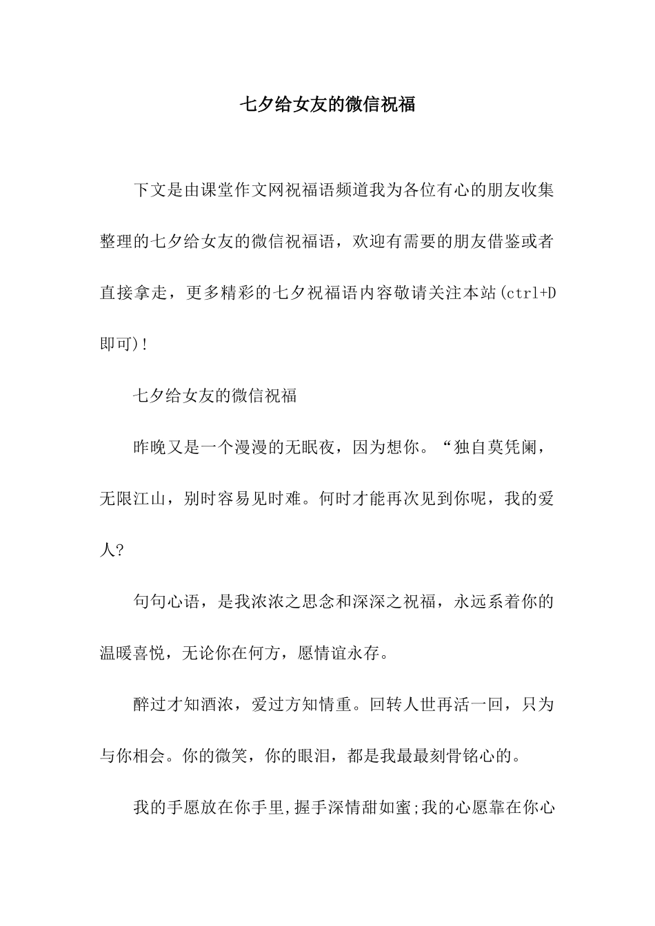 七夕给女友的微信祝福_第1页