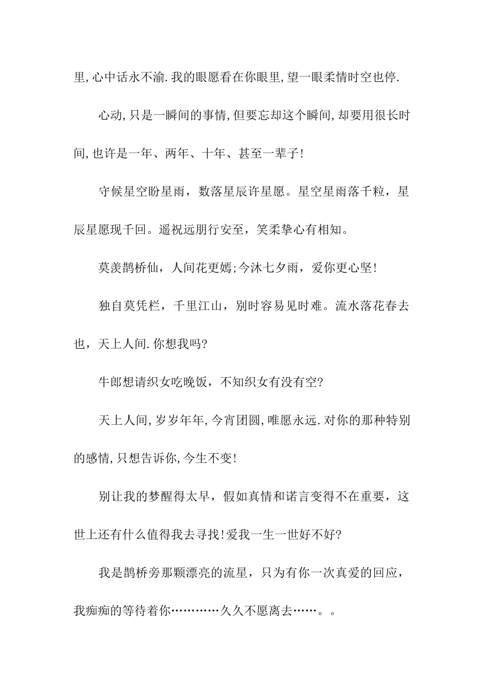 七夕给女友的微信祝福_第2页