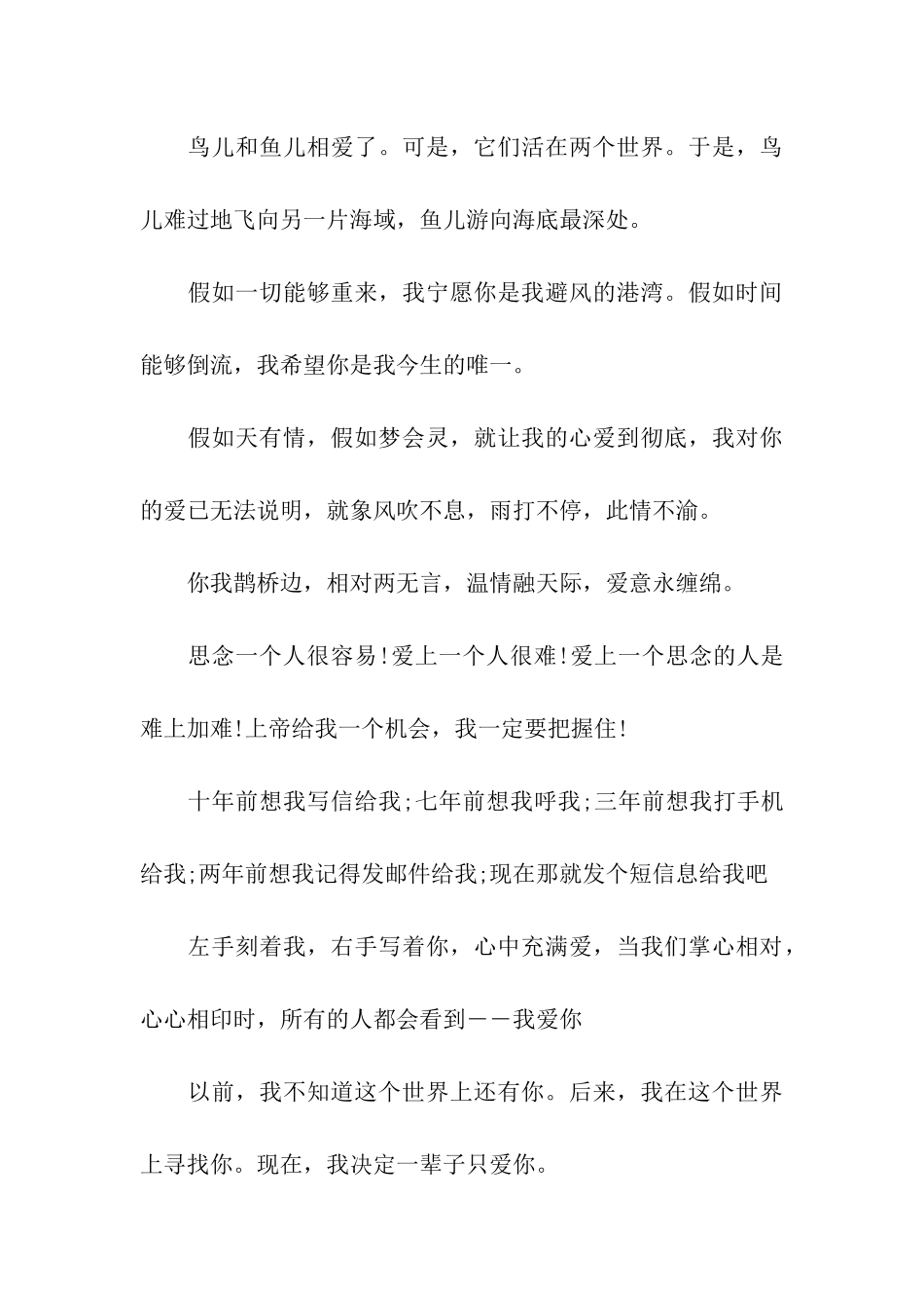 七夕给女友的微信祝福_第3页