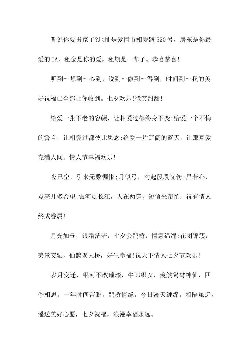 七夕给男友的霸气祝福语_第2页