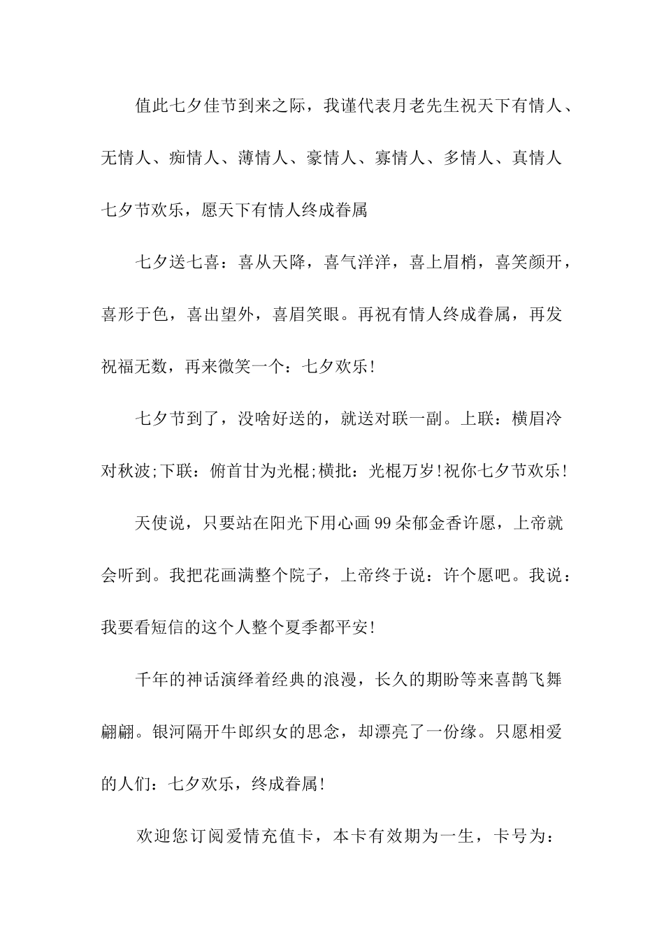 七夕给男友的霸气祝福语_第3页