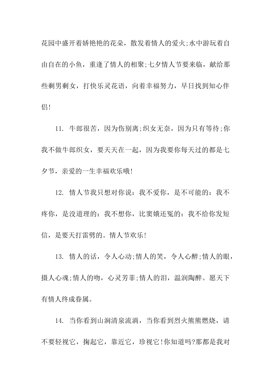 七夕给老婆祝福语_第3页