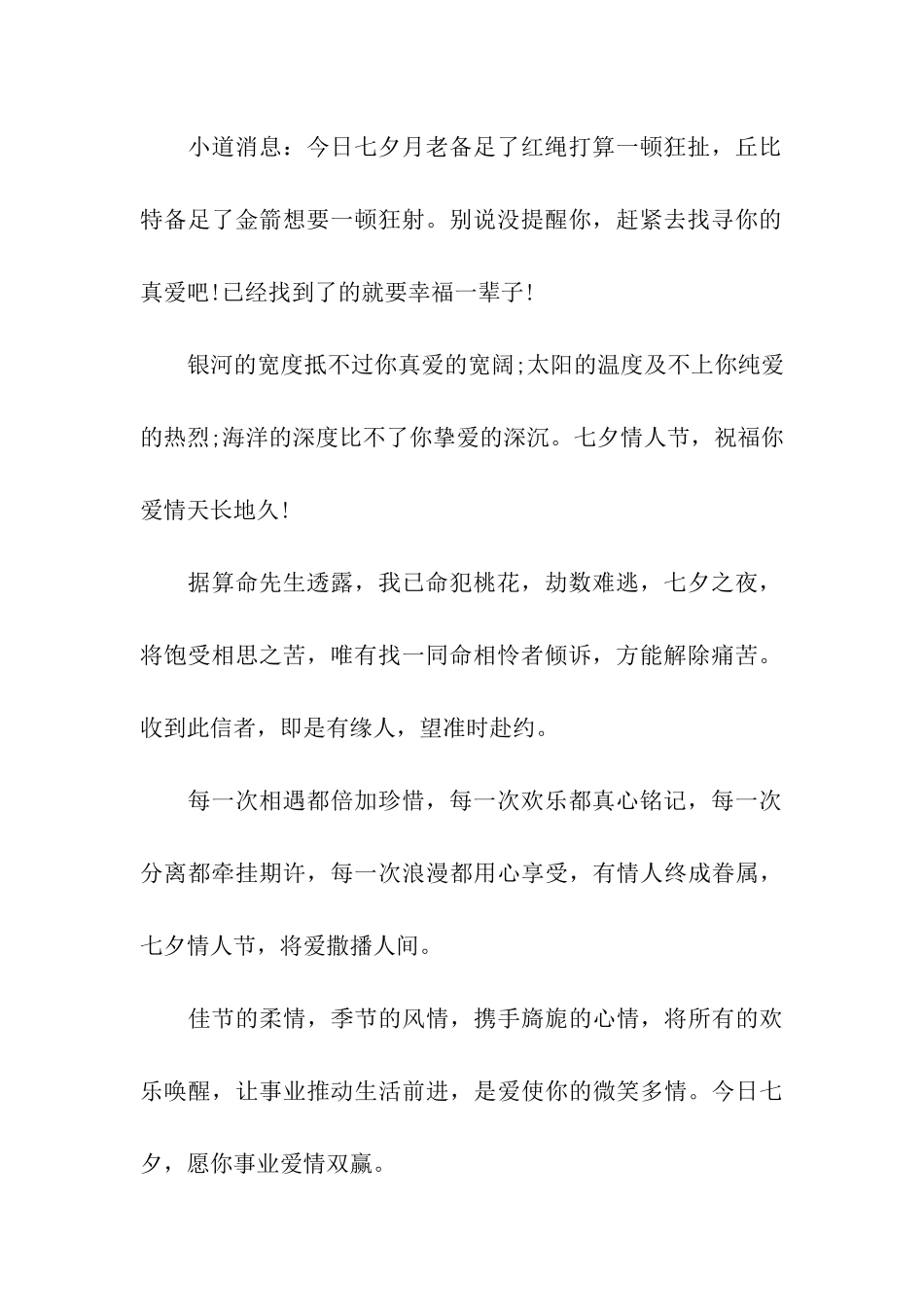 七夕给恋人的搞笑祝福语_第2页