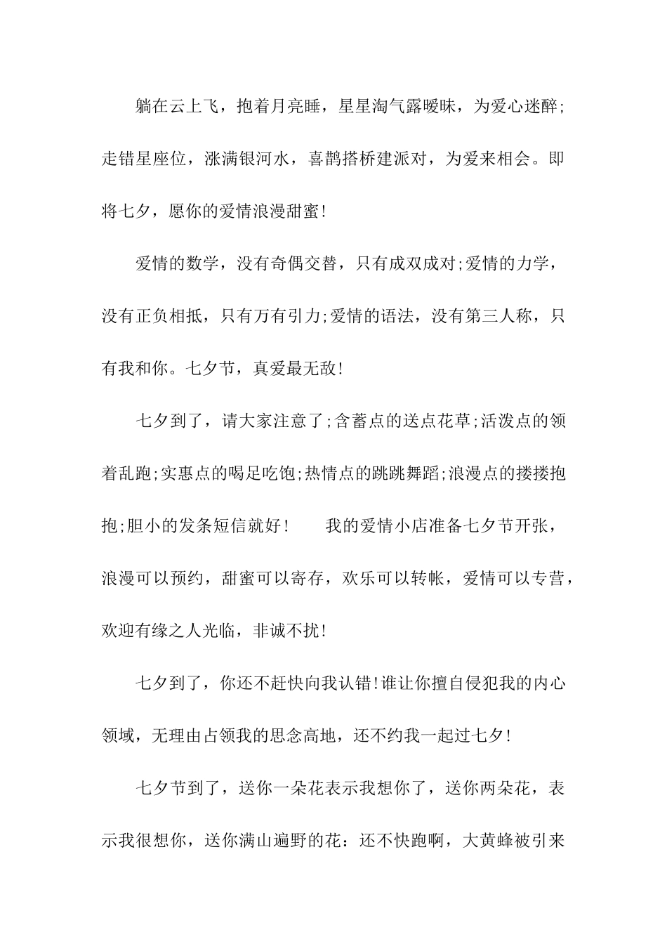 七夕给恋人的搞笑祝福语_第3页