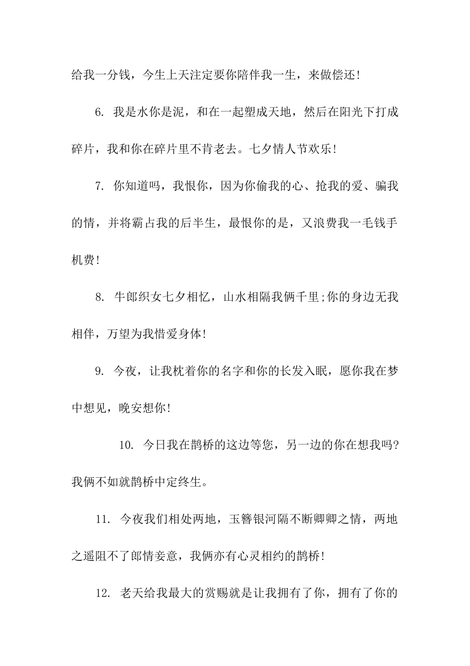 七夕老婆祝福语_第2页