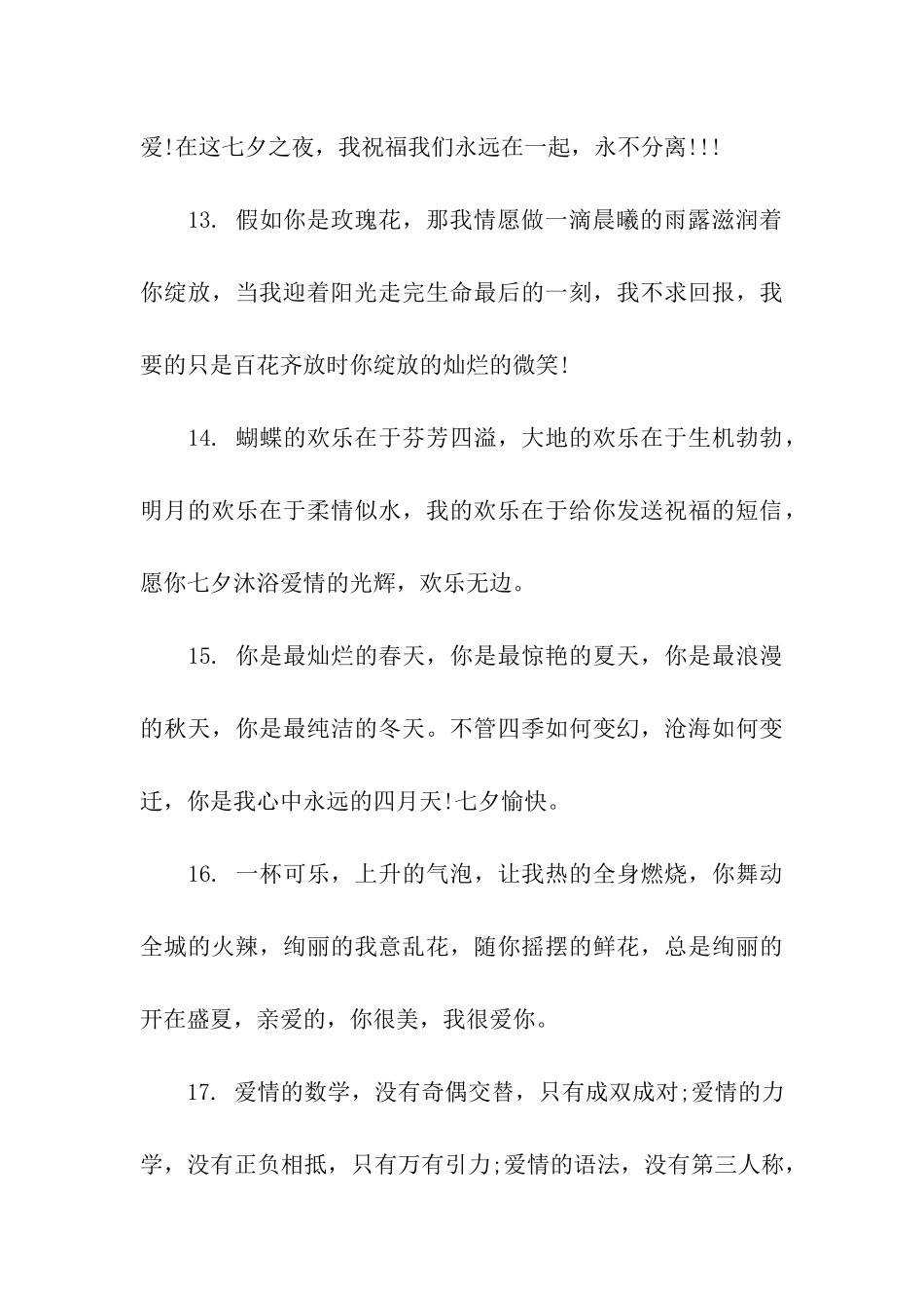 七夕老婆祝福语_第3页