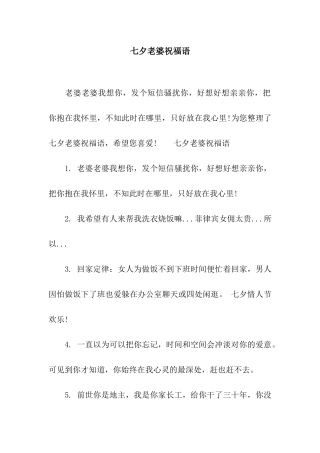 七夕老婆祝福语