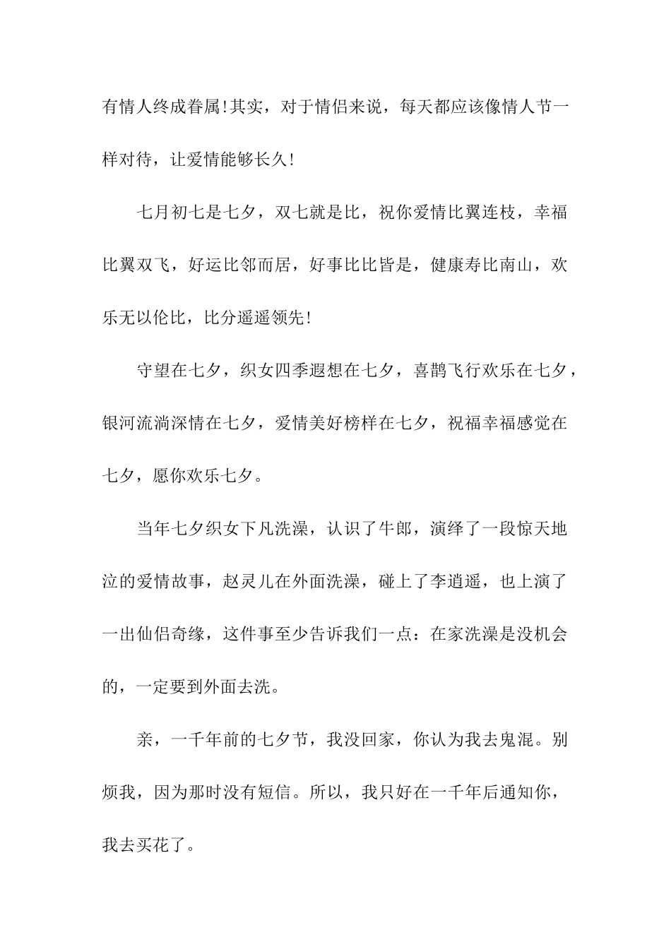 七夕节优秀祝福语_第2页