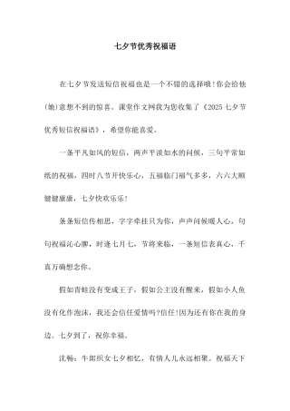 七夕节优秀祝福语