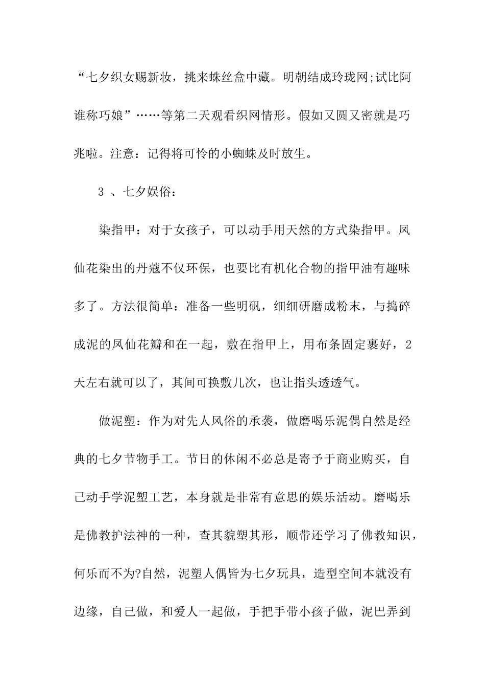 七夕节传统策划活动方案_第2页