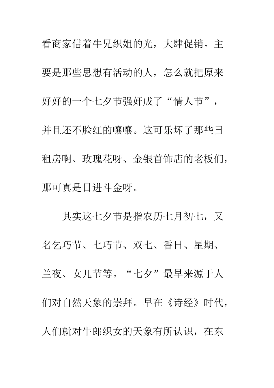 七夕节-你打算怎么过呢？_第2页