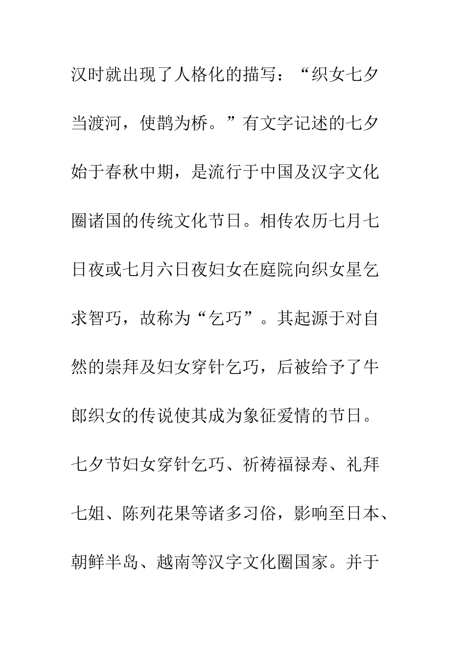 七夕节-你打算怎么过呢？_第3页