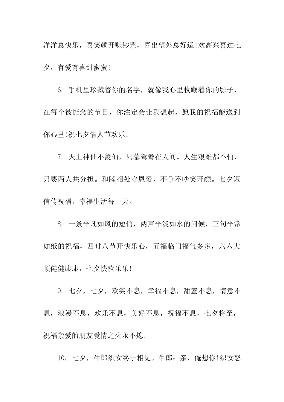 七夕节公司祝福语_第2页