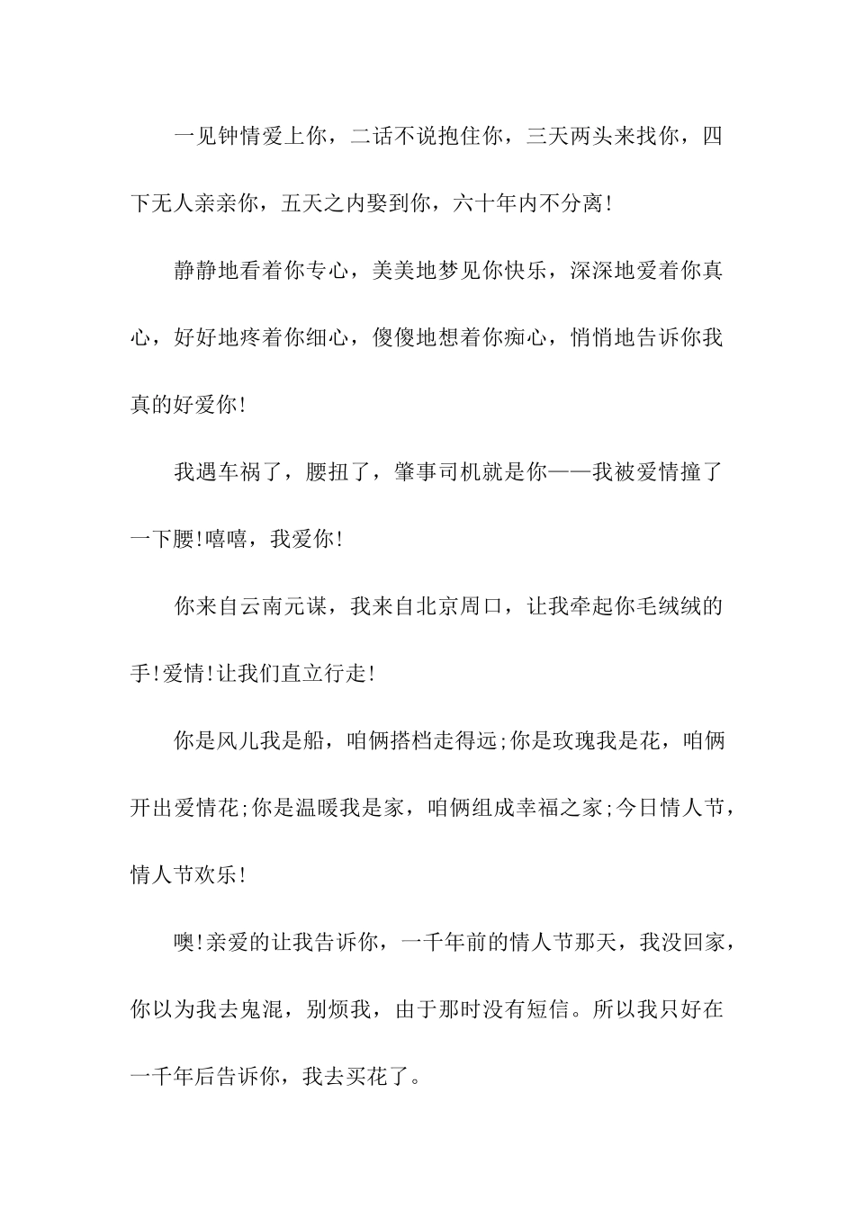 七夕节另类祝福语_第2页