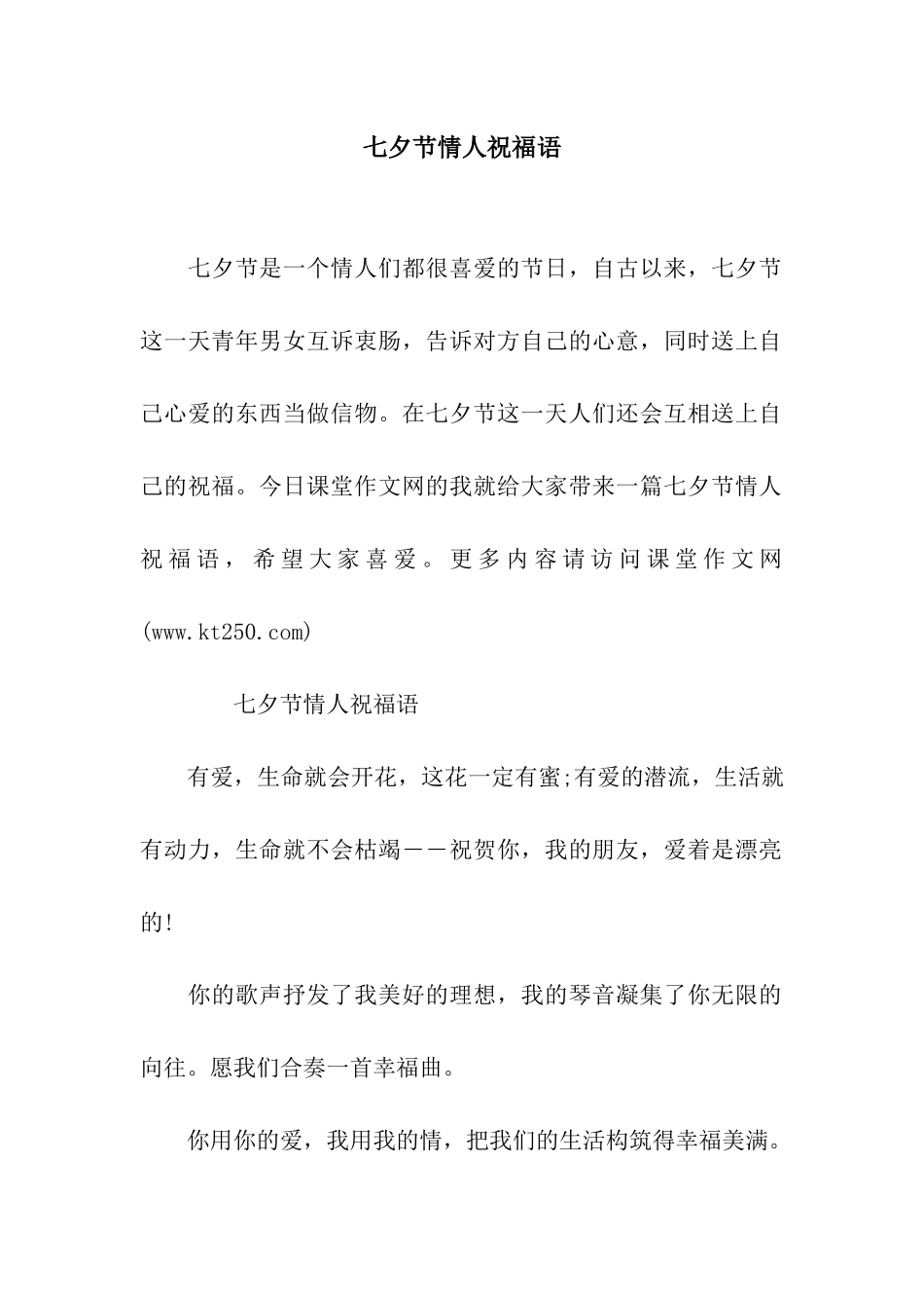 七夕节情人祝福语_第1页