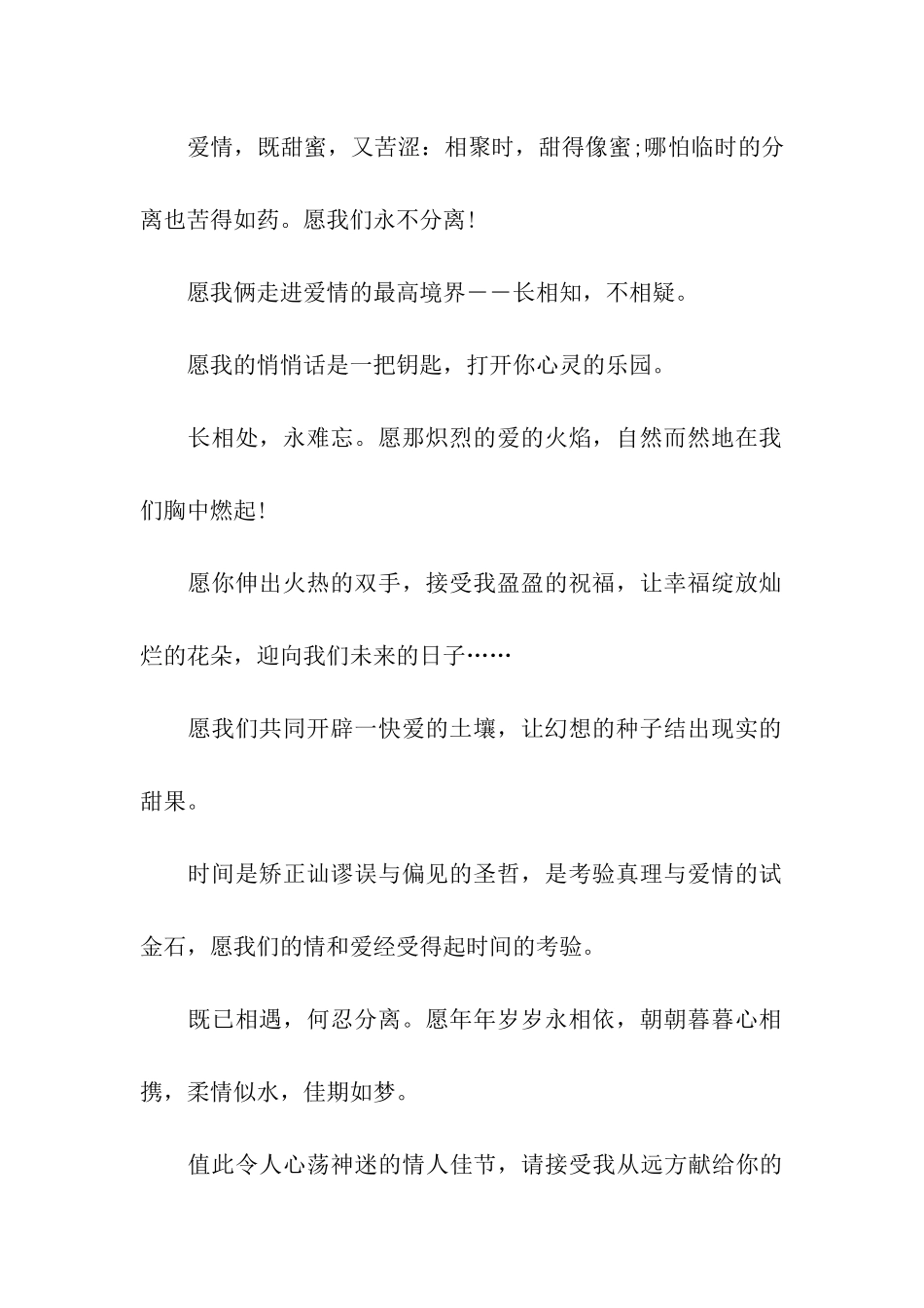 七夕节情人祝福语_第2页