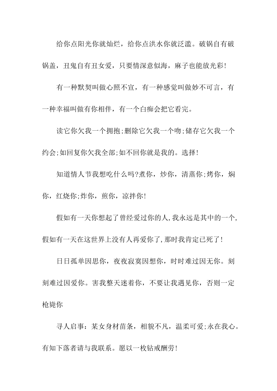 七夕节微信祝福语_第2页