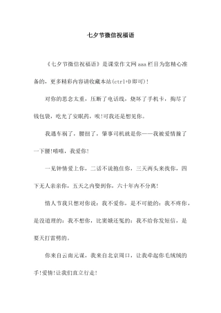 七夕节微信祝福语