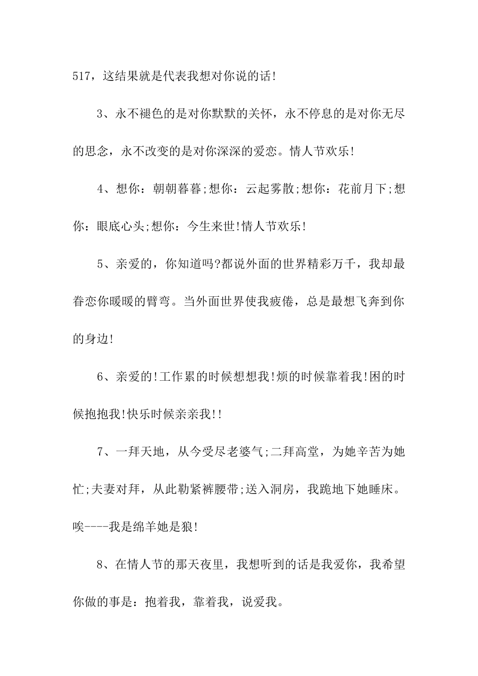 七夕节小笑话_第2页
