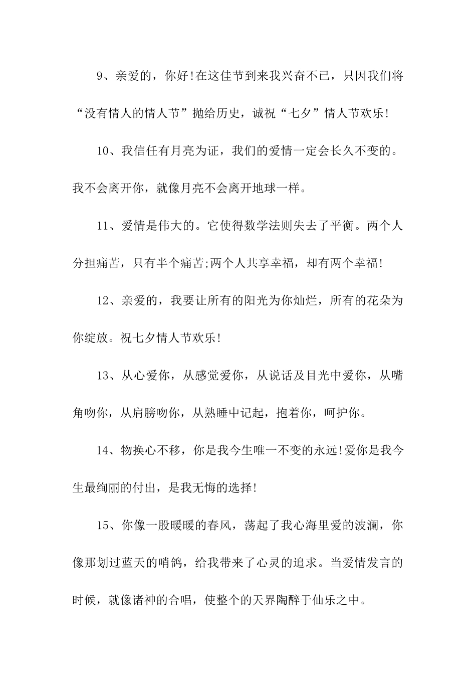 七夕节小笑话_第3页