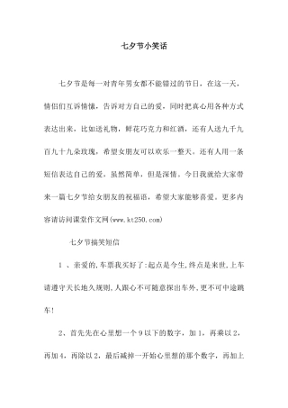 七夕节小笑话