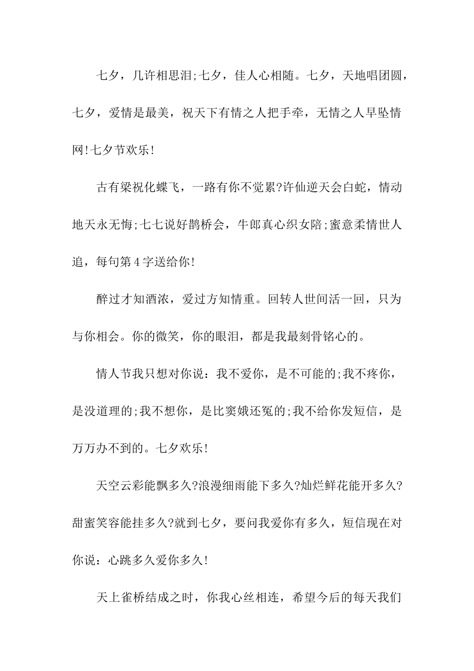 七夕节感人祝福语_第3页