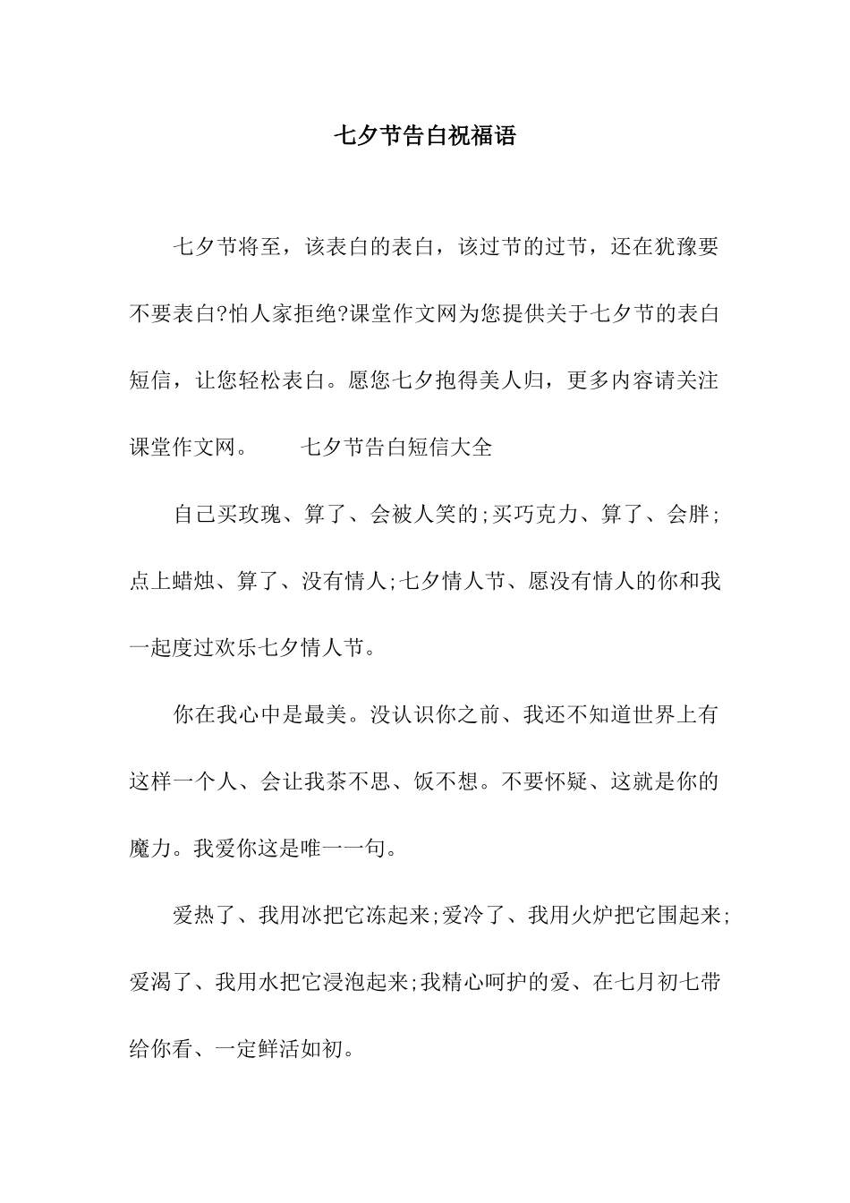 七夕节告白祝福语_第1页
