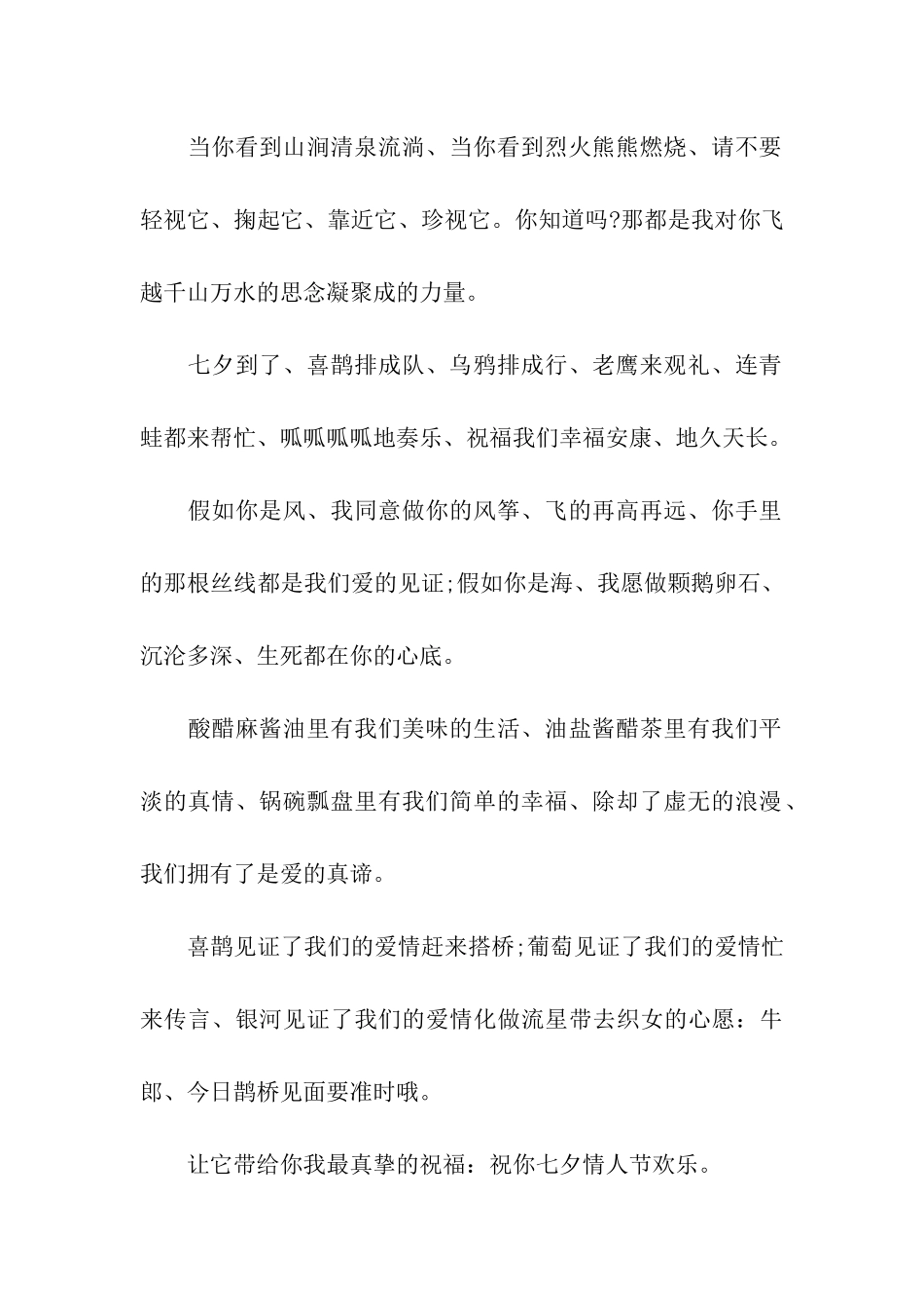 七夕节告白祝福语_第2页