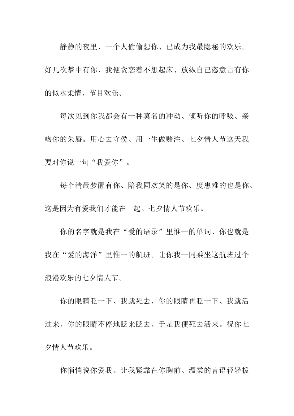 七夕节告白祝福语_第3页