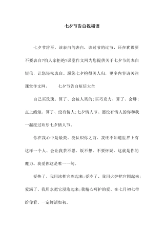 七夕节告白祝福语
