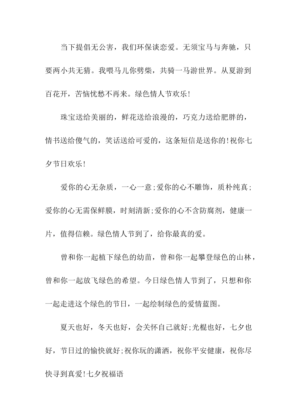 七夕节创意祝福语_第2页