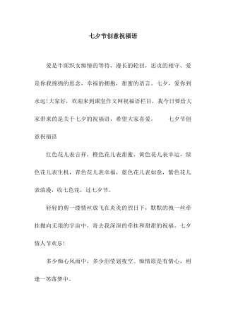 七夕节创意祝福语