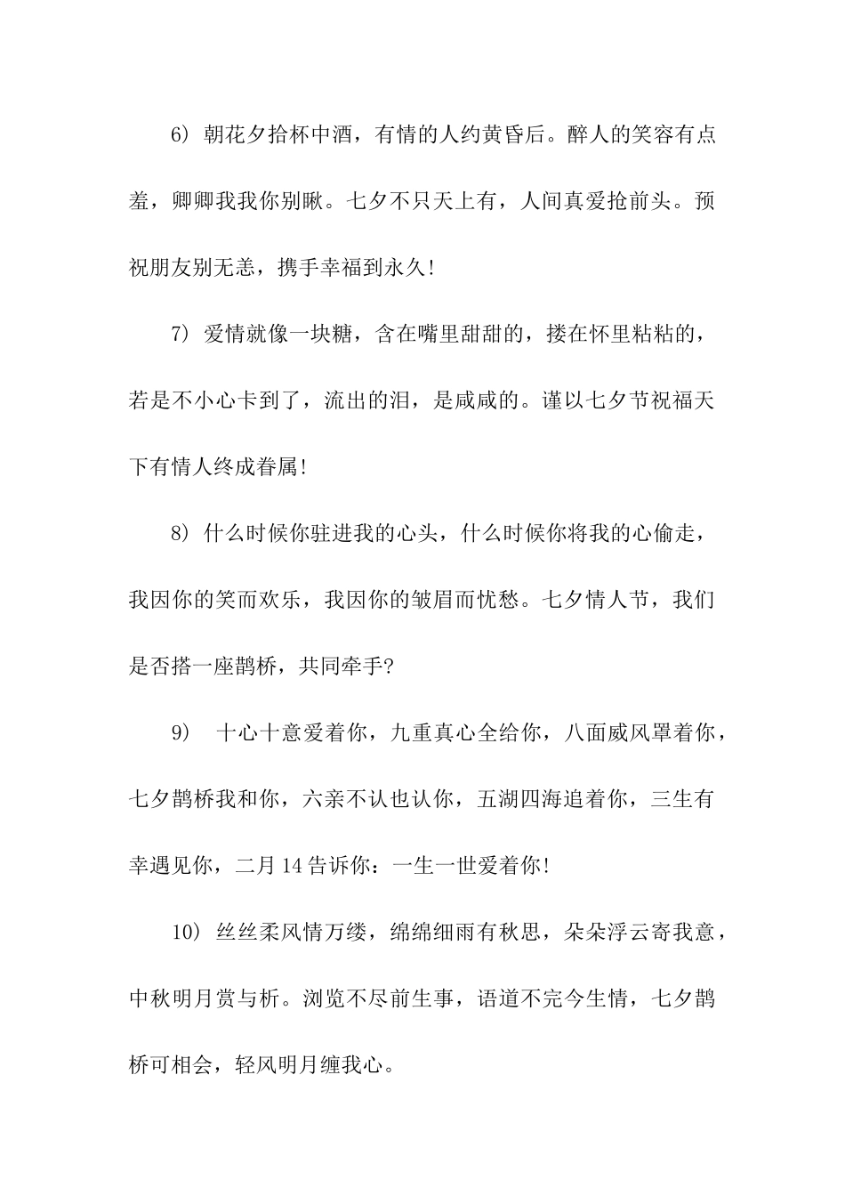 七夕节朋友祝福语_第2页