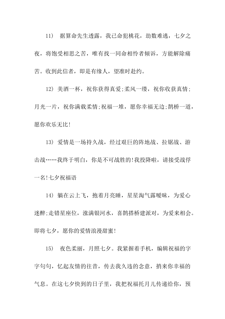 七夕节朋友祝福语_第3页