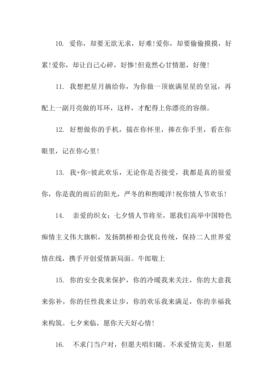 七夕节留言板祝福语_第3页