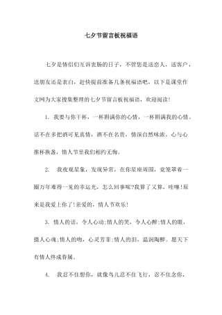 七夕节留言板祝福语