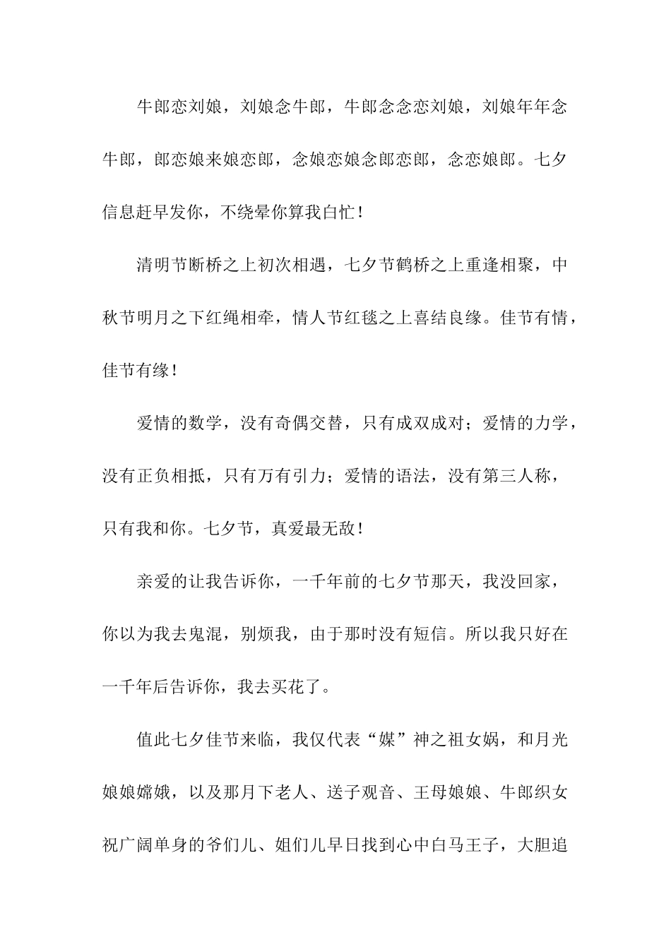 七夕节爱情祝语祝福语_第3页