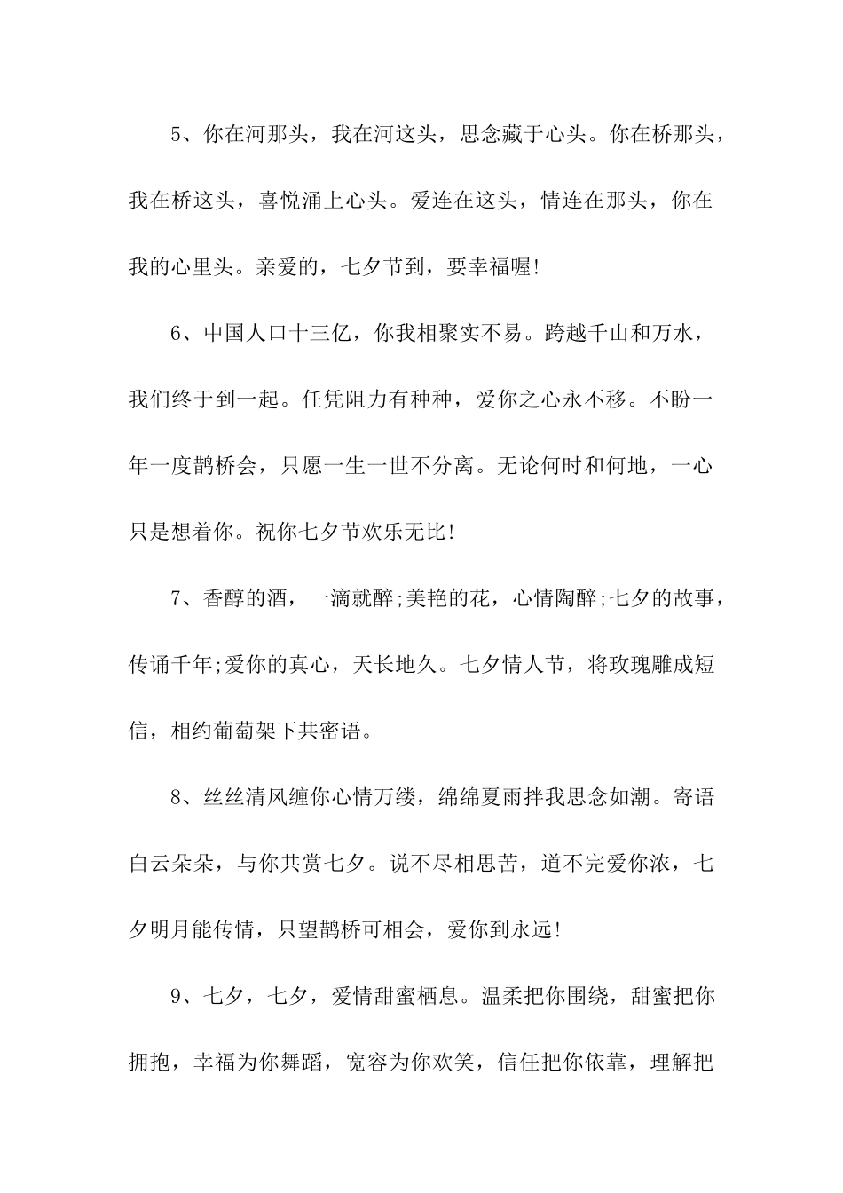 七夕节祝福贺词_第2页