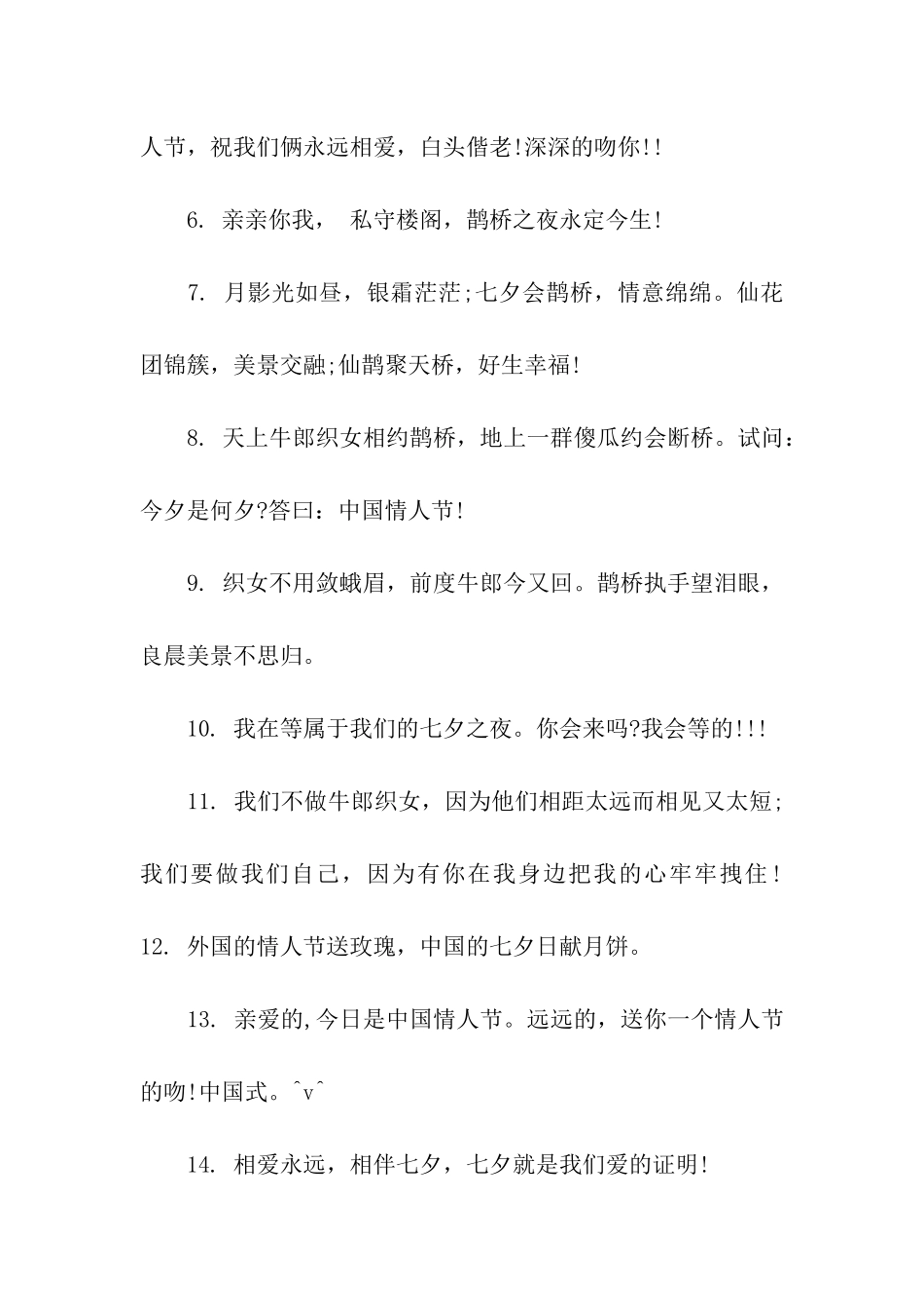 七夕节祝福语2025_第2页