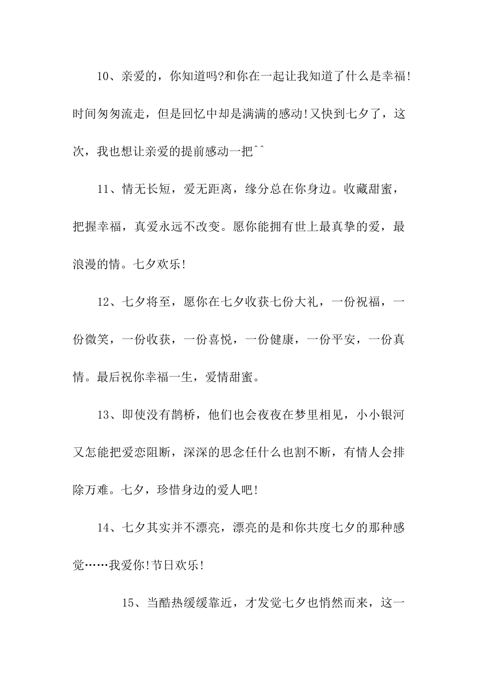 七夕节祝福语图片_第3页