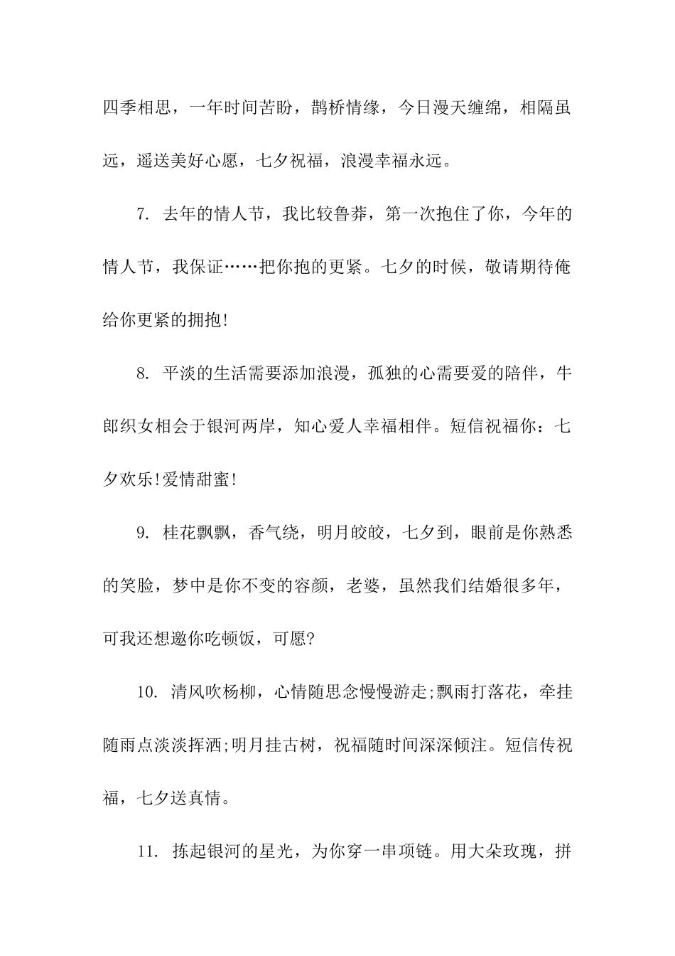 七夕节简短祝福语_第2页