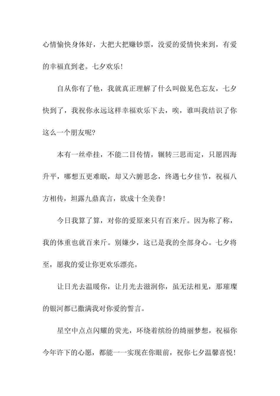 七夕节的感人祝福语_第2页