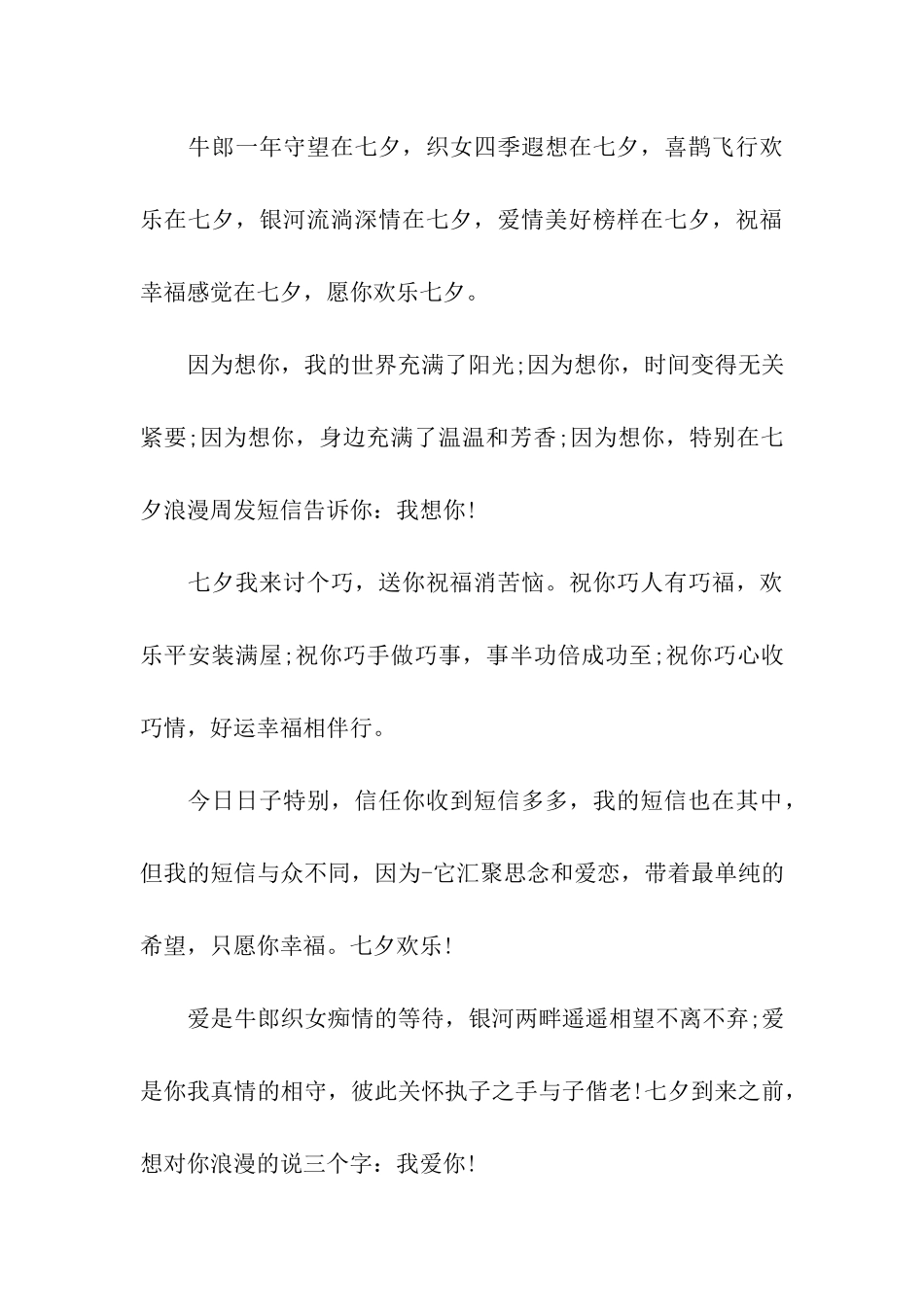 七夕节的感人祝福语_第3页